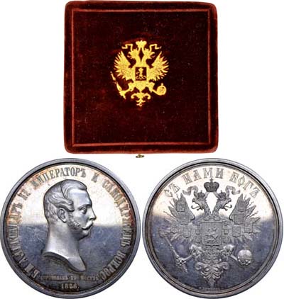 Лот №569, Медаль  1856 года. В память коронации императора Александра II.