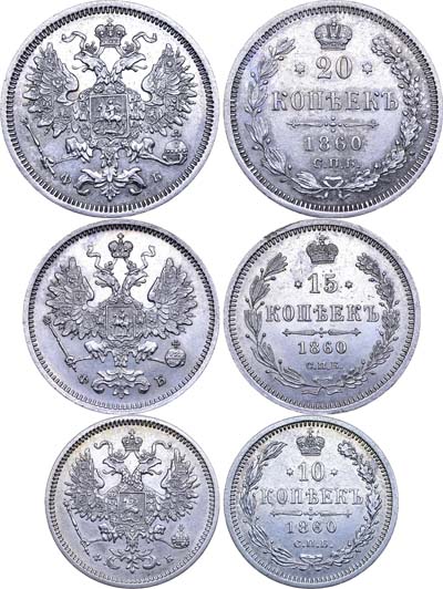 Лот №590, Сборный лот из трех монет 1860 года.