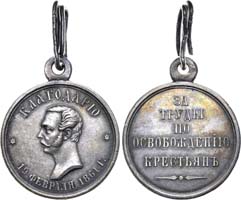 Лот №594, Медаль 1861 года. За труды по освобождению крестьян.