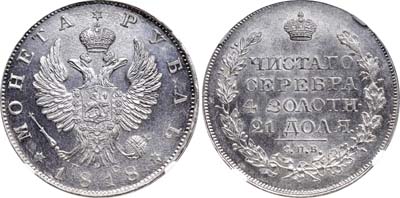 Лот №60, 1 рубль 1818 года. СПБ-ПС.