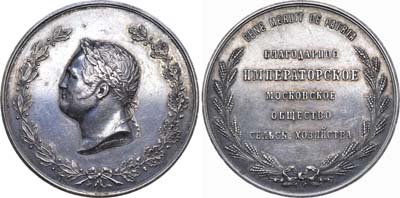 Лот №636, Медаль 1880 года. Императорского Московского общества сельского хозяйства.