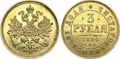 Лот №650, 3 рубля 1884 года. СПБ-АГ.