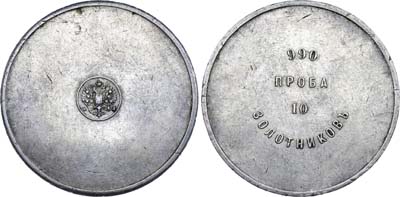 Лот №680, Аффинажный слиток. 10 золотников 1894 года. АД.