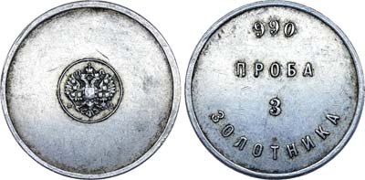 Лот №681, Аффинажный слиток. 3 золотника 1894 года. АД.