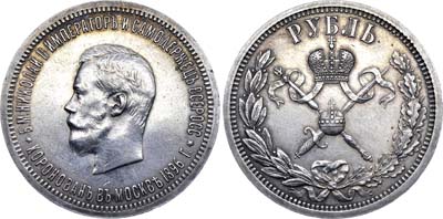 Лот №687, 1 рубль 1896 года. (АГ).