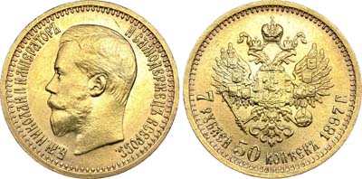 Лот №691, 7 рублей 50 копеек 1897 года. АГ-(АГ).