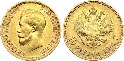 Лот №703, 10 рублей 1901 года. АГ-(АР).