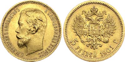 Лот №704, 5 рублей 1901 года. АГ-(АР).