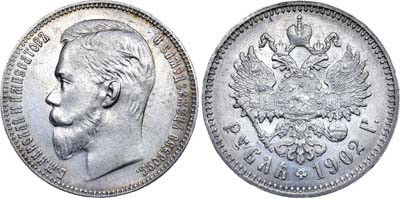 Лот №706, 1 рубль 1902 года. АГ-(АР).