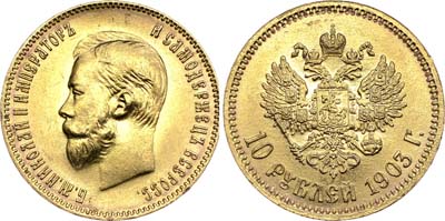Лот №709, 10 рублей 1903 года. АГ-(АР).