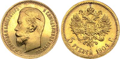 Лот №716, 5 рублей 1904 года. АГ-(АР).