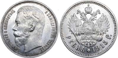 Лот №751, 1 рубль 1915 года. АГ-(ВС).