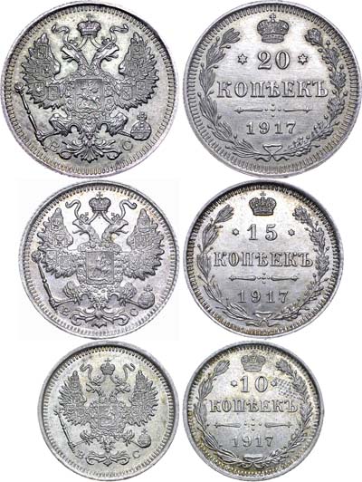 Лот №757, Сборный лот из трех монет 1917 года.