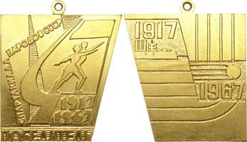 Лот №768, Плакета 1967 года. Победитель спартакиады народов СССР.