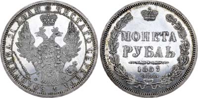 Лот №97, 1 рубль 1857 года. СПБ-ФБ.
