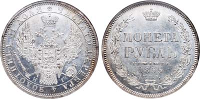 Лот №102, 1 рубль 1855 года. СПБ-НI.