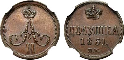 Лот №114, Полушка 1861 года. ВМ.