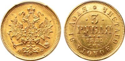 Лот №143, 3 рубля 1881 года. СПБ-НФ.