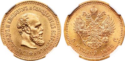 Лот №159, 5 рублей 1888 года. АГ-(АГ).