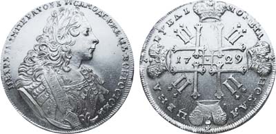 Лот №15, 1 рубль 1729 года.