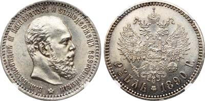 Лот №166, 1 рубль 1890 года. АГ-(АГ).
