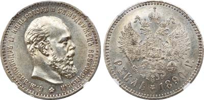 Лот №167, 1 рубль 1890 года. АГ-(АГ).