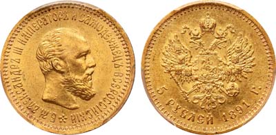 Лот №170, 5 рублей 1891 года. АГ-(АГ).