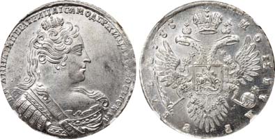 Лот №18, 1 рубль 1733 года.