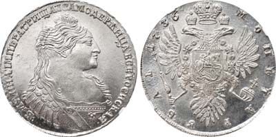 Лот №19, 1 рубль 1736 года.