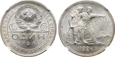 Лот №253, 1 рубль 1924 года. (ПЛ).