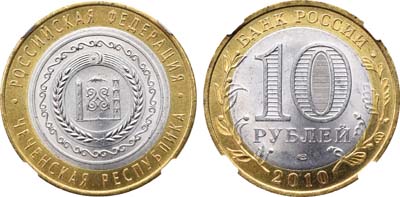 Лот №290, 10 рублей 2010 года. Чеченская республика. СПМД.