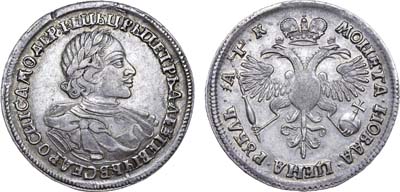 Лот №320, 1 рубль 1720 года. Без букв.