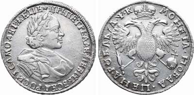 Лот №321, 1 рубль 1720 года. Без букв.