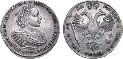 Лот №326, 1 рубль 1721 года.
