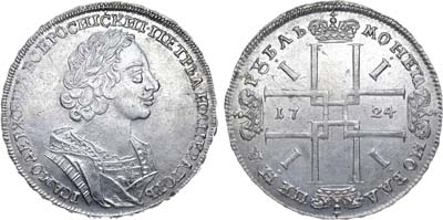 Лот №332, 1 рубль 1724 года.