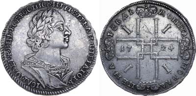 Лот №333, 1 рубль 1724 года.