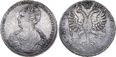 Лот №338, 1 рубль 1725 года. СПБ.