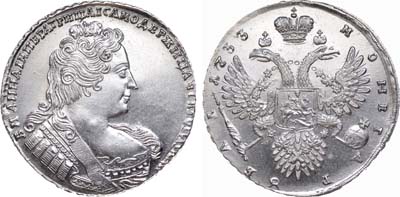Лот №365, 1 рубль 1733 года.