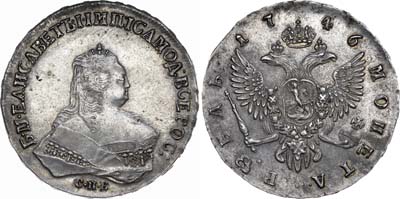 Лот №381, 1 рубль 1746 года. СПБ.