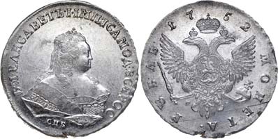 Лот №384, 1 рубль 1752 года. СПБ-ЯI.