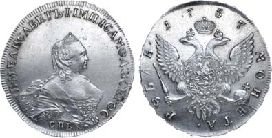 Лот №394, 1 рубль 1757 года. СПБ-BS-IМ.