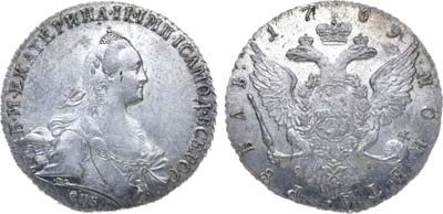 Лот №454, 1 рубль 1769 года. СПБ-ТI-СА.