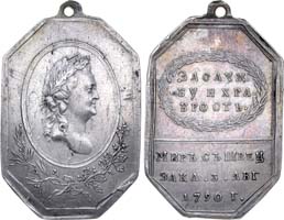 Лот №523, Медаль 1790 года. «За службу и храбрость» в память заключения мира со Швецией.