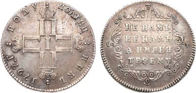 Лот №553, Полуполтинник 1797 года. СМ-ФЦ.