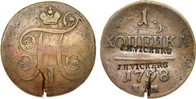 Лот №567, 1 копейка 1798 года. ЕМ. С надчеканом.