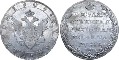 Лот №581, 1 рубль 1804 года. СПБ-ФГ.