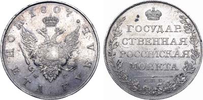 Лот №592, 1 рубль 1807 года. СПБ-ФГ.