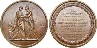 Лот №609, Медаль 1813 года. В честь герцога Александра Вюртембергского.