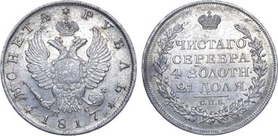 Лот №612, 1 рубль 1817 года. СПБ-ПС.