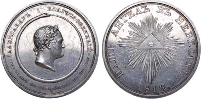 Лот №627, Медаль 1825 года. В память кончины императора Александра I.